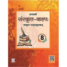 New Saraswati Sanskrit Kalp - 8